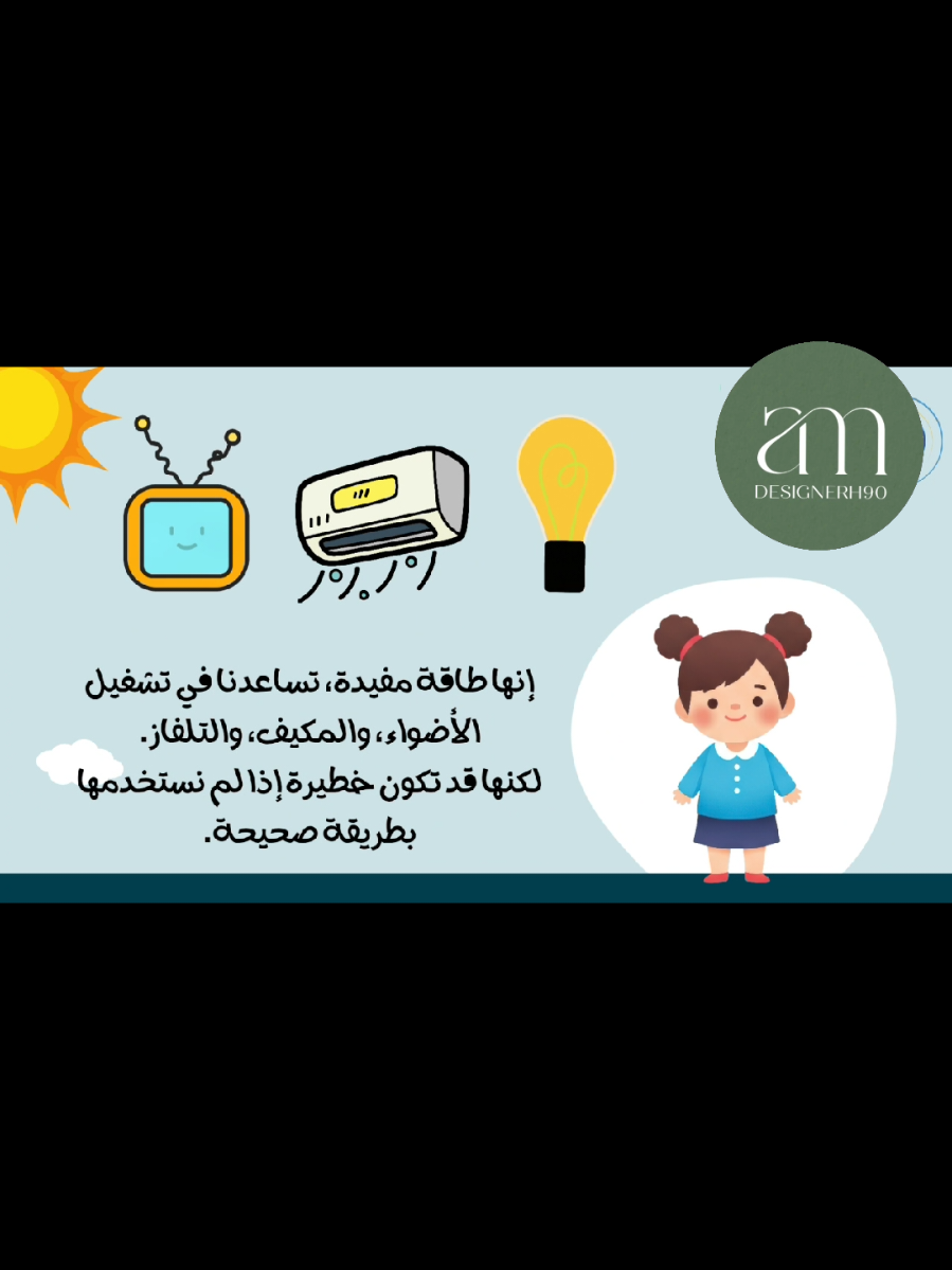 #مخاطر_الكه#الكهرباء#اكسبلور #fpy #روضة 