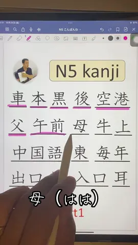 N5の漢字。日本語の勉強。 #KANJI #N5 #JLPT 