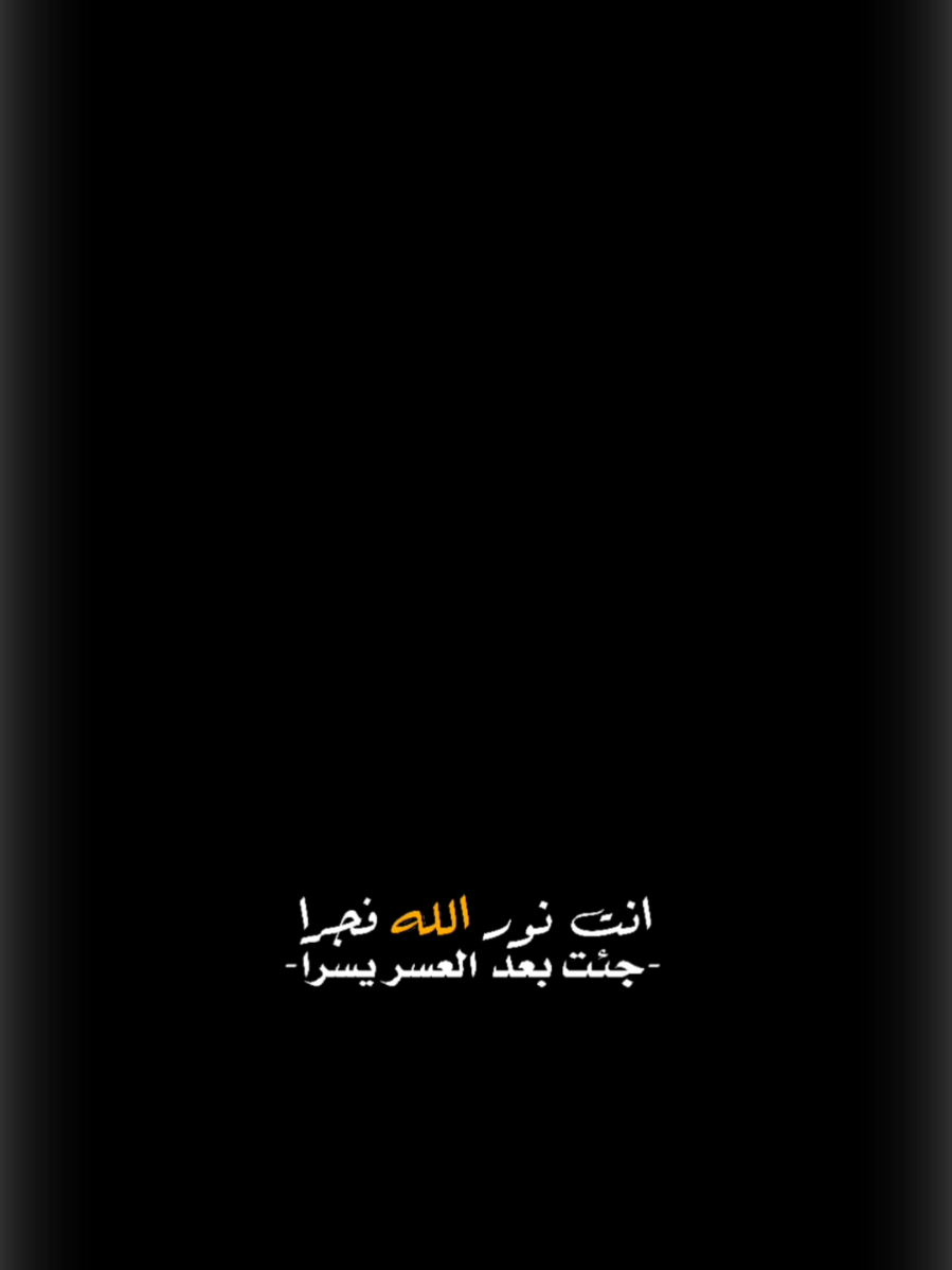 #CapCut انت نور الله #اللهم_صلي_على_نبينا_محمد #تصاميم_فيديوهات #قوالب_كاب_كات 