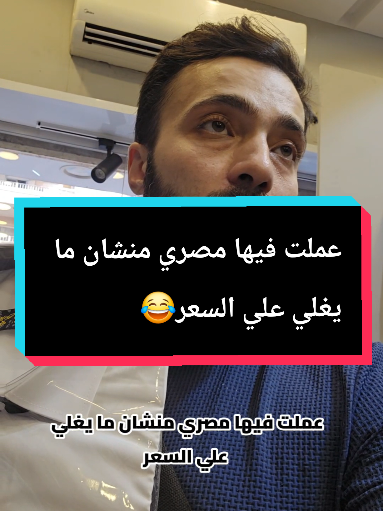 لما السوري يشغل دماغو عالمصري😂 #سوريا #مصر #كوميدي #الشعب_الصيني_ماله_حل😂😂 @Ahmed Salama @Ahmed Salama 