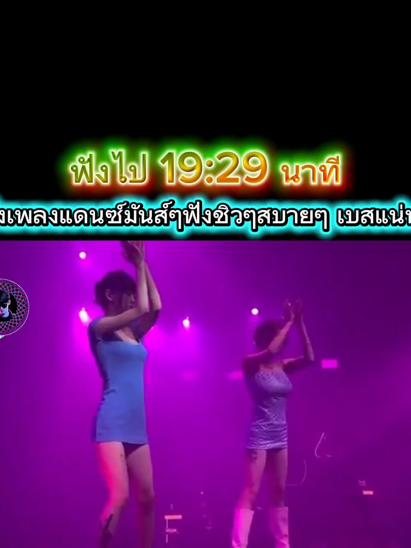 ฟังไป19:29 นาที ฟังเพลง ดนซ์มันส์ๆฟังชิวๆสบายๆ เบสแน่นๆ #tiktokuni #tiktokviral #kendomusic #เทรนมาแรงวันนี้  #tiktokvdios #Dance#ilovetiktok #kendomusic  #🎸🎻🪕🥁🎤🎧🪉🎹🎺🔊🎼🎵🎶