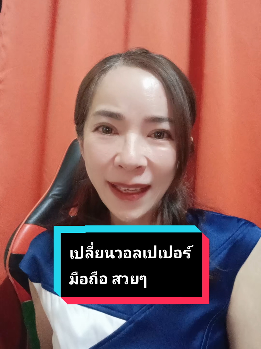 เปลี่ยนวอลเปเปอร์จอมือถือ #tiktokuni #ฮาทูtiktok #tiktokมือใหม่ #ceoพี่นิดamicell #พี่นิด_สายฮาออนไลน์พารวย @CEOพีนิดAmicell🇹🇭สายฮาB @CEOพีนิดAmicell🇹🇭สายฮาB @CEOพีนิดAmicell🇹🇭สายฮาB 