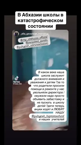 В Абхазии школы в катастрофическом состоянии. #абхазия    #тбилиси     #абхазияэтогрузия   #грузия    #сухуми