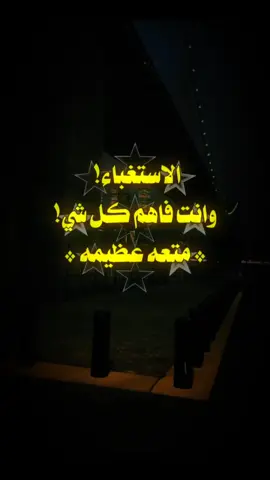 🤭 #fyp #foryou #اكسبلو #تيك_توك #عباراتكم_الفخمه📿📌 