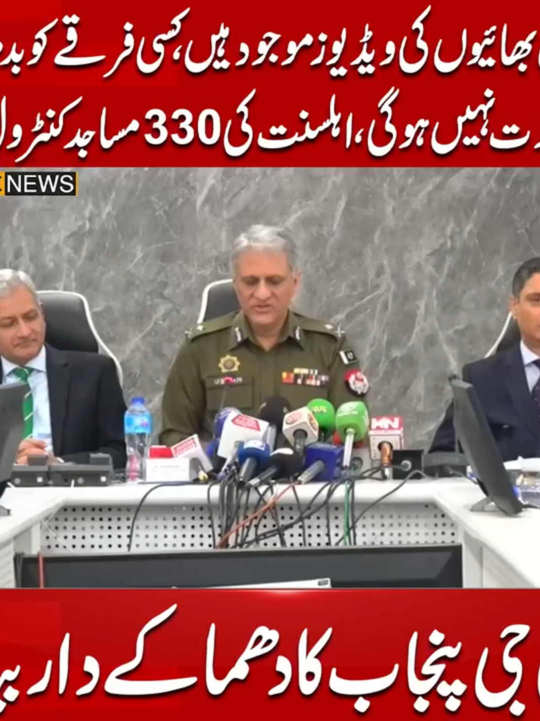 دونوں بھائیوں کی ویڈیوز موجود ہیں ،کسی فرقے کو بدمعاشی کی اجازت نہیں ہوگی ،اہلسنت کی 330 مساجد کنٹرول میں!!آئی جی پنجاب کا دھماکے دار بیان#PublicNews #PublicUpdates #PublicVideo #PunjabPolice #BreakingNews #Trending #TikTok #For #Viral #ForYou #ViralVideo #Exclusive #Fy #Fyp