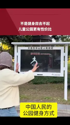 Chinese people exercise in parks#china #technology #gym 