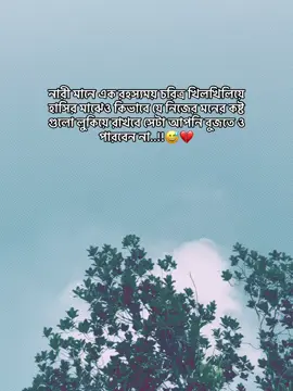 #CapCut  নারী মানে এক রহস্যময় চরিত্র,, খিলখিলিয়ে হাসির মাঝেও.... কিভাবে যে নিজের মনের কষ্ট গুলো লুকিয়ে রাখবে সেটা আপনি বুজতে ও পারবেন না!😅💔#trendingvideo #foryou #foryoupage #viralvideo #tiktok?bangladesh 