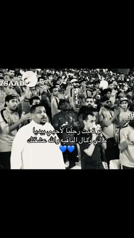 عشق ذا النادي 💙💙💙#متابعين #لايك #دعم #fyppppppppppppppppppppppp #الهلال💙💙💙اكسبلور🔥💙🤫 