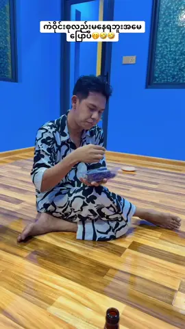 သီချင်းစာသားတွေကိုသူဂရုစိုက်နေပီ🤭#fyp #foryou #foryoupage #trending #tiktok 