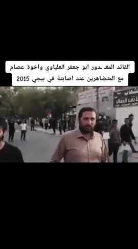 رحمك الله ياحاج افجعتنا برحيلك 💔😢.#وسام_العراق #وسام_العلياوي #عصام_العلياوي #اتقوا_الله_فنحن_عراقيون #حـسـن_سـلـيـمـاني 