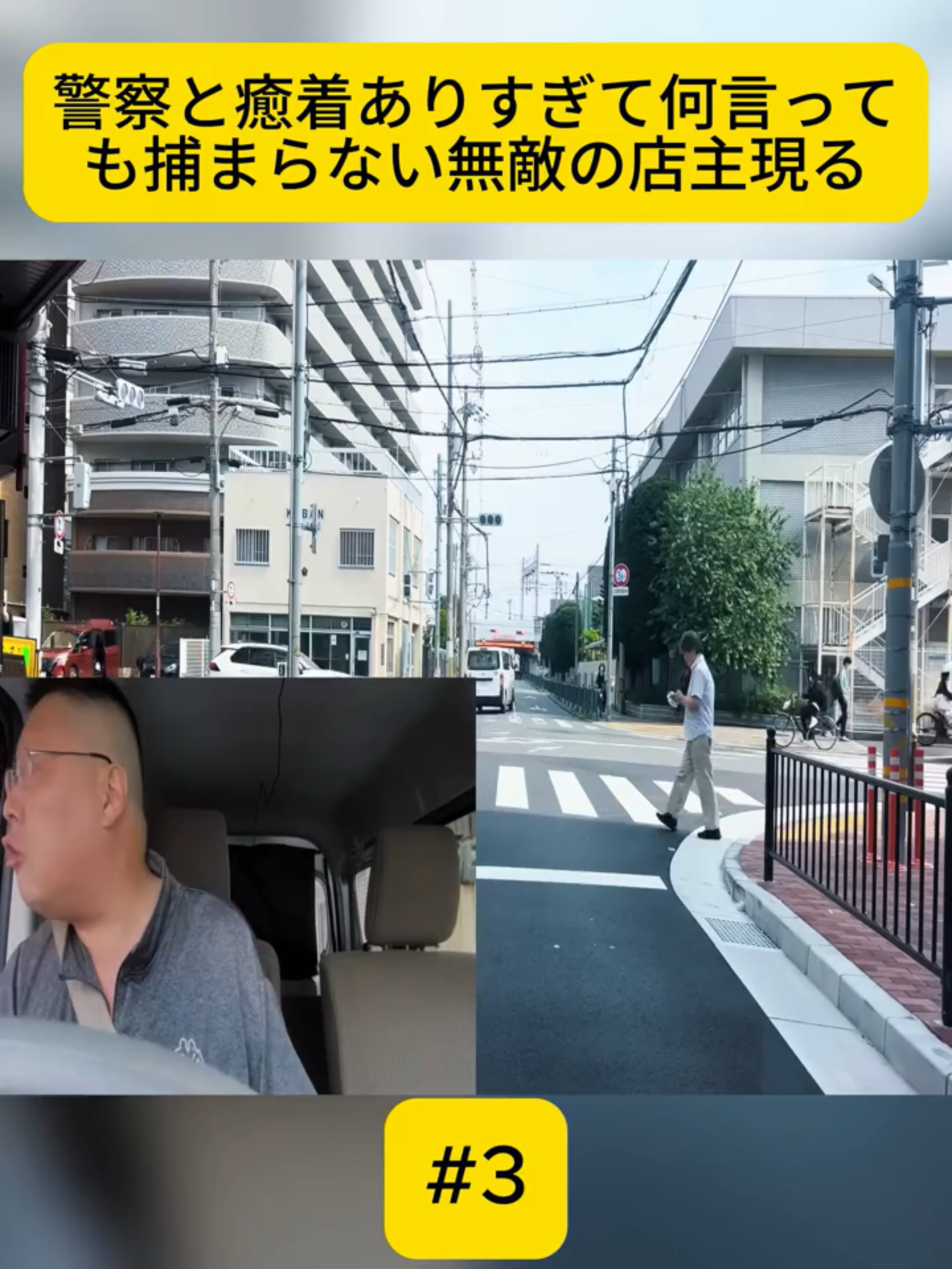 警察と癒着ありすぎて何言っても捕まらない無敵の店主現る #fyp #videoviral #video #名古屋 #パトカー #foryoupage❤️❤️ #police #forupage