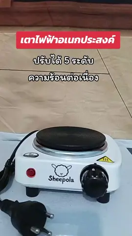 #เตาไฟฟ้าอเนกประสงค์กำลังไฟปรับได้ 5 ระดับความร้อนต่อเนื่อง