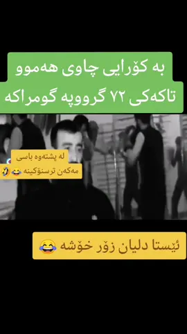 واذا سئلتموهن متاعا فاسئلوهن من وراء حجاب  حالی اشعری بەدەست ئەو ئایەتە دەبی چبیتن 🤣😂 پیاوبن برۆنە پێشی ئەو قسانەی پشت شاشەی لۆ بکەن ترسنۆکینە 😂