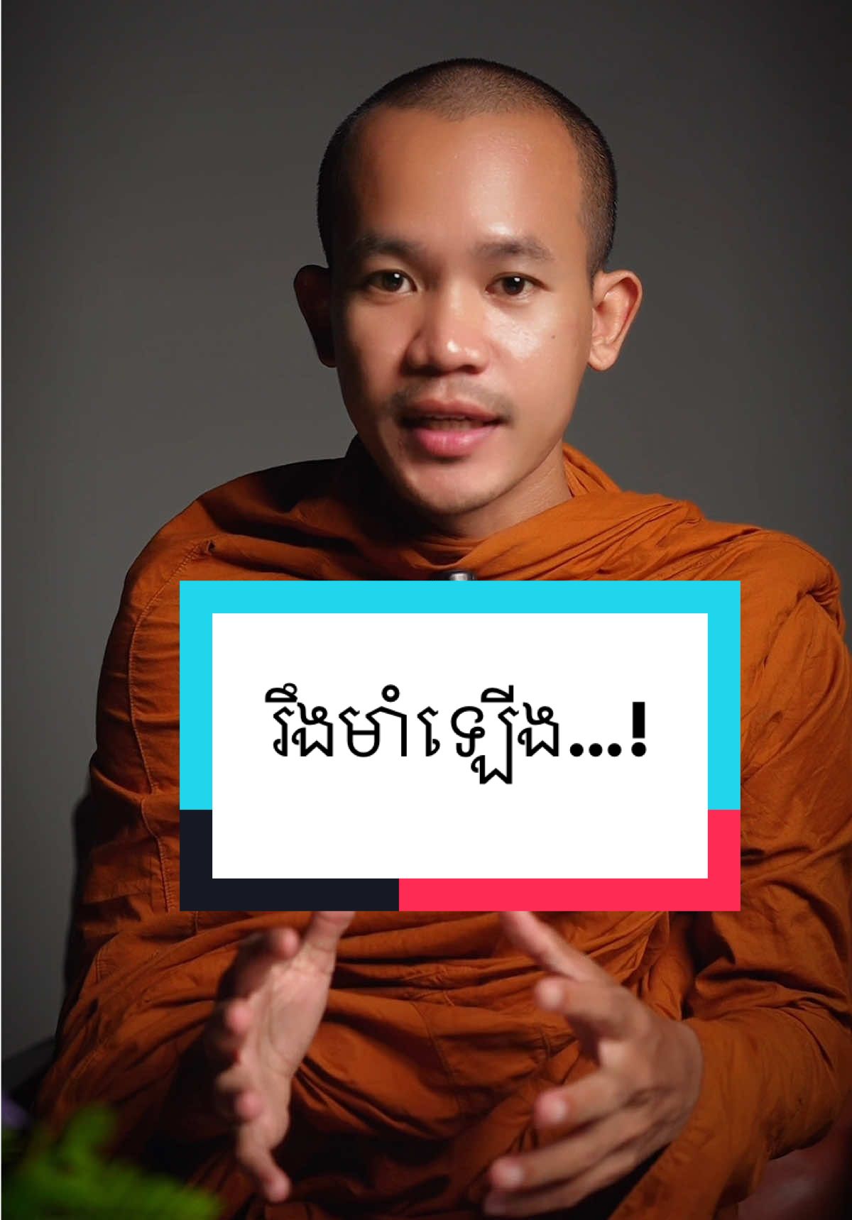 រឹងមាំឡេីង…!#kimtong #បញ្ហាផ្លូវចិត្ត #លេីកទឹកចិត្តខ្លួនឯង #ដំណោះស្រាយ #type 