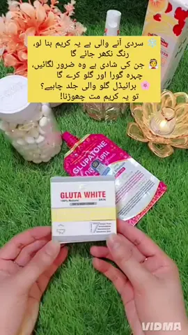 Winter special Whitening cream#WhiteningRoutine #InstantGlow #GlassSkinChallenge #tradingvideo🇸🇦🇸🇦🇸🇦 