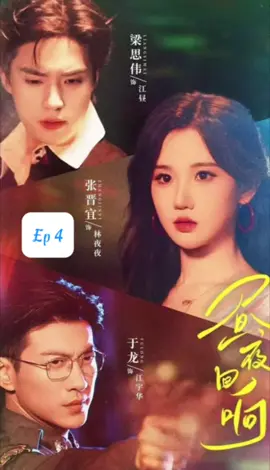 Tiếng vọng của ngày đêm tập 4 #LươngTưVĩ #TrươngTấnNghi #VuLong