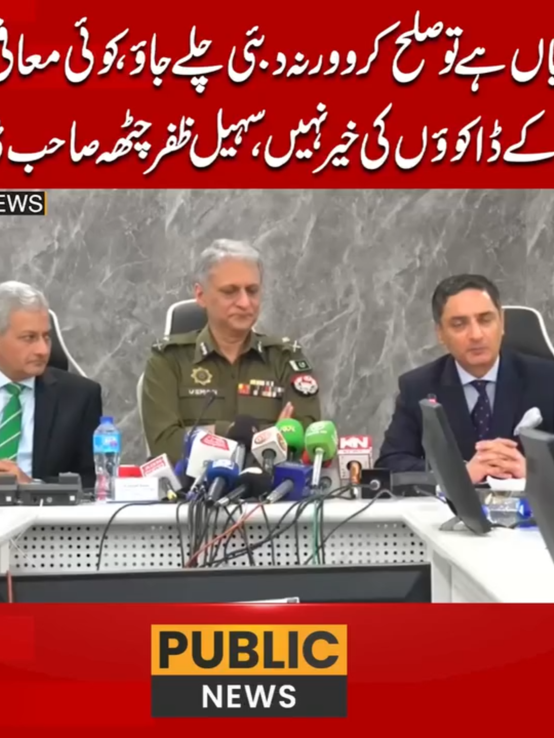 دشمنیاں ہے تو صلح کرو ورنہ دبئی چلے جاؤ، کوئی معافی نہیں!!کچے کے ڈاکوؤں کی خیر نہیں،سہیل ظفر چٹھہ صاحب ڈٹ گئے#PublicNews #PublicUpdates #PublicVideo #BreakingNews #Trending #TikTok #For #Viral #ForYou #ViralVideo #Exclusive #Fy #Fyp