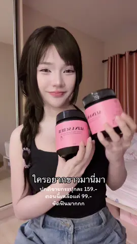 กระปุกใหญ่มาก #สครับผิวขาว #สครับกาแฟมะขาม #สครับผิวขาว #สครับเอลิน่า #สครับขัดผิว 