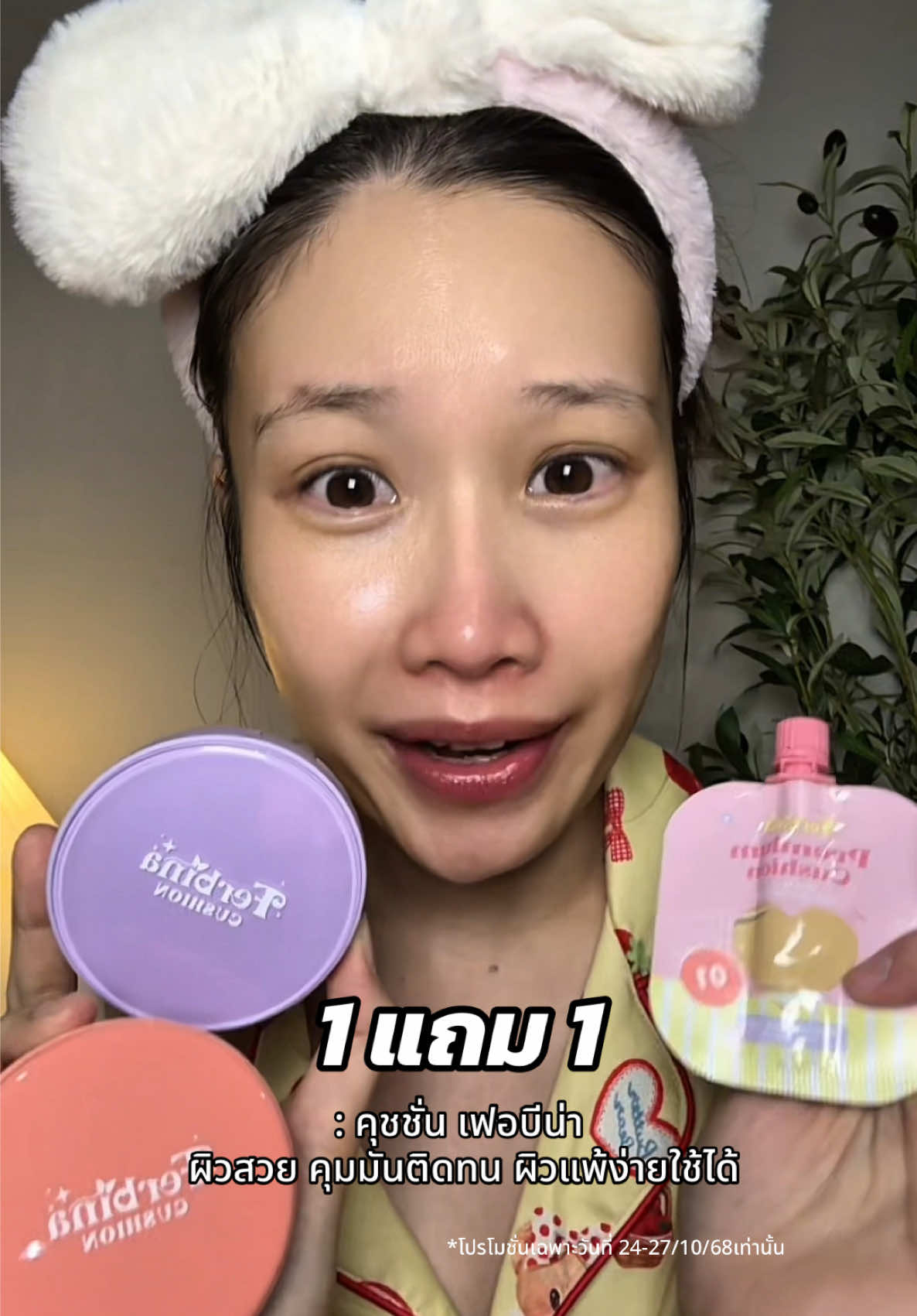 ตุนนนน คุชชั้นงานผิว✨🫣 #ferbinacushion #ferbina #คุชชั่นเฟอบีน่า 