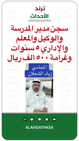 حكم ضرب الطالب في المدرسة #أخبار_السعودية #جمعه #الطالب #المدرسة 