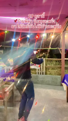 29 นี้มาลุยร้านพี่ดำกันได้เลยนะฮั๊บ #พี่ดำปลาเผานนทบุรี #น้ําหอมทอมโสดแบรนด์ #พี่ดำปลาเผารัตภูมิ #ร้านอร่อยไทรน้อย #พี่ดำทอมโสด 