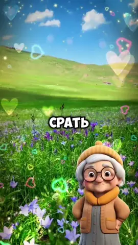 Примета от мудрой бабушки #открытка #длятебя #отправь #открыточка #прикол
