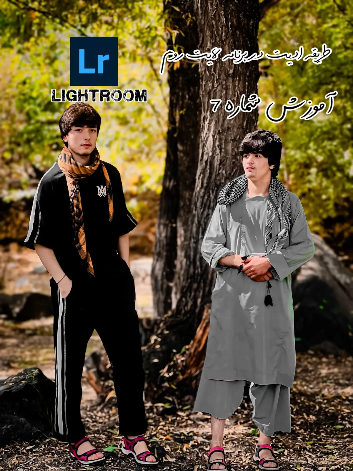 . . . . . . . . #همه_ما_یک_افغان_استیم🇦🇫💯🤝 #viral #طریقه_ادیت_در_برنامه_لایت_روم #آموزش_ادیت_سیاه_لایت_روم #اموزشی 