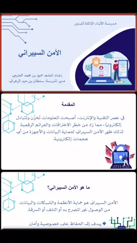 عرض بوربوينت عن الأمن السيبراني 🧑🏻‍💻 #عروض_تقديمية #بوربوينت #الامن_السيبراني #اكسبلور 
