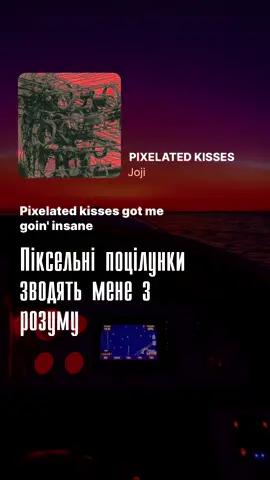 Піксельні поцілунки #vibesong #українськийконтент #перекладпісні #joji 
