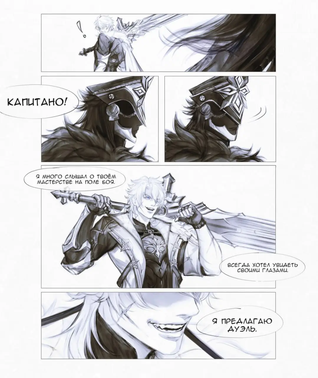 Художник: satan_jnr #varka #capitano #varka×capitano #варка #капитано 