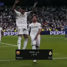 موعد كلاسيكو الأرض ريال مدريد vs برشلونة #ريال_مدريد #برشلونة #الدوري_الاسباني #هلا_مدريد_دائما_وابدا👑❤ #realmadrid 