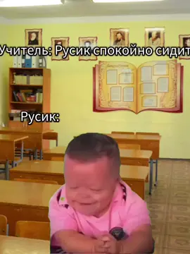 #учитель#сидит#Руслан