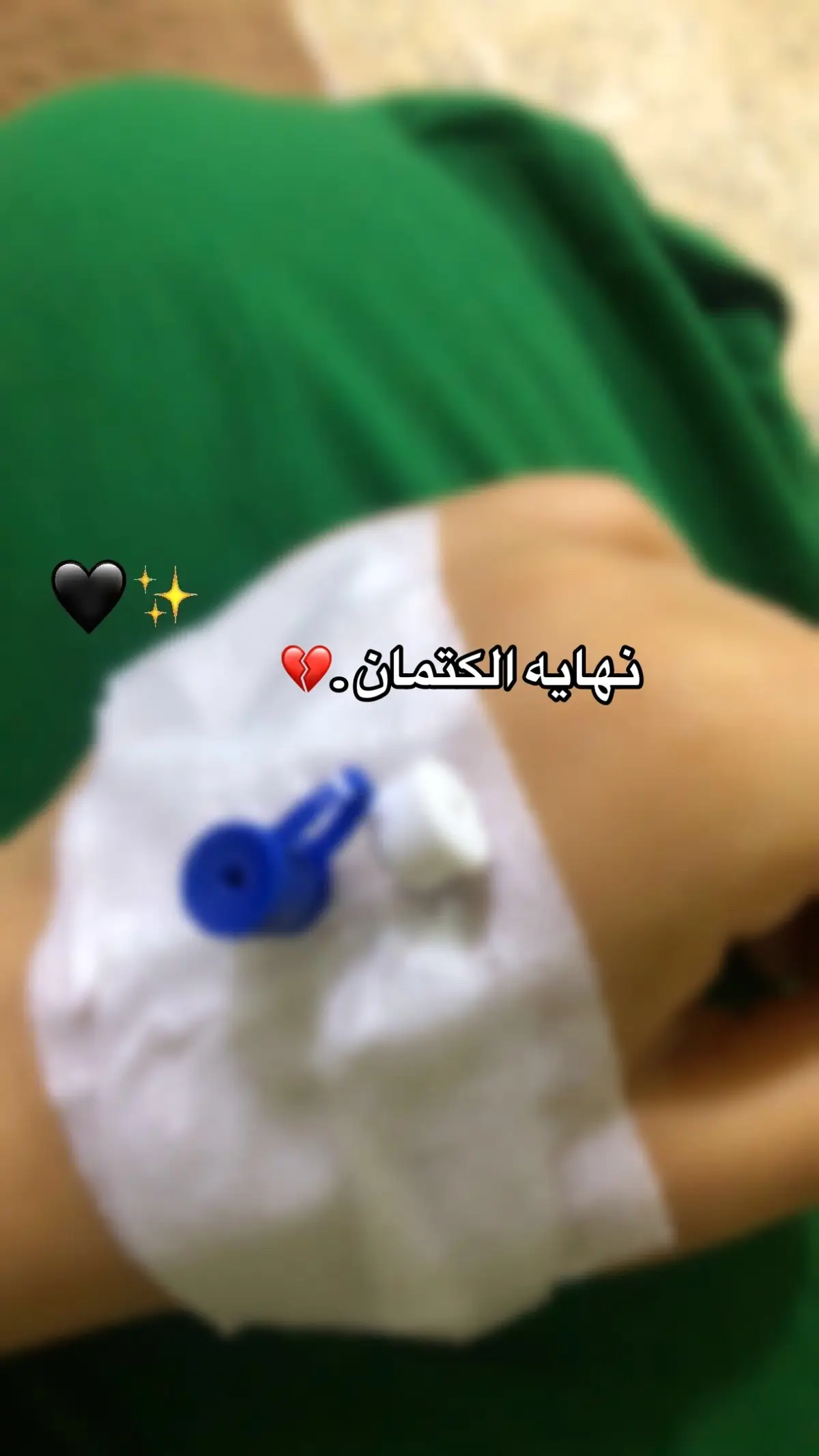 #الكتمان 