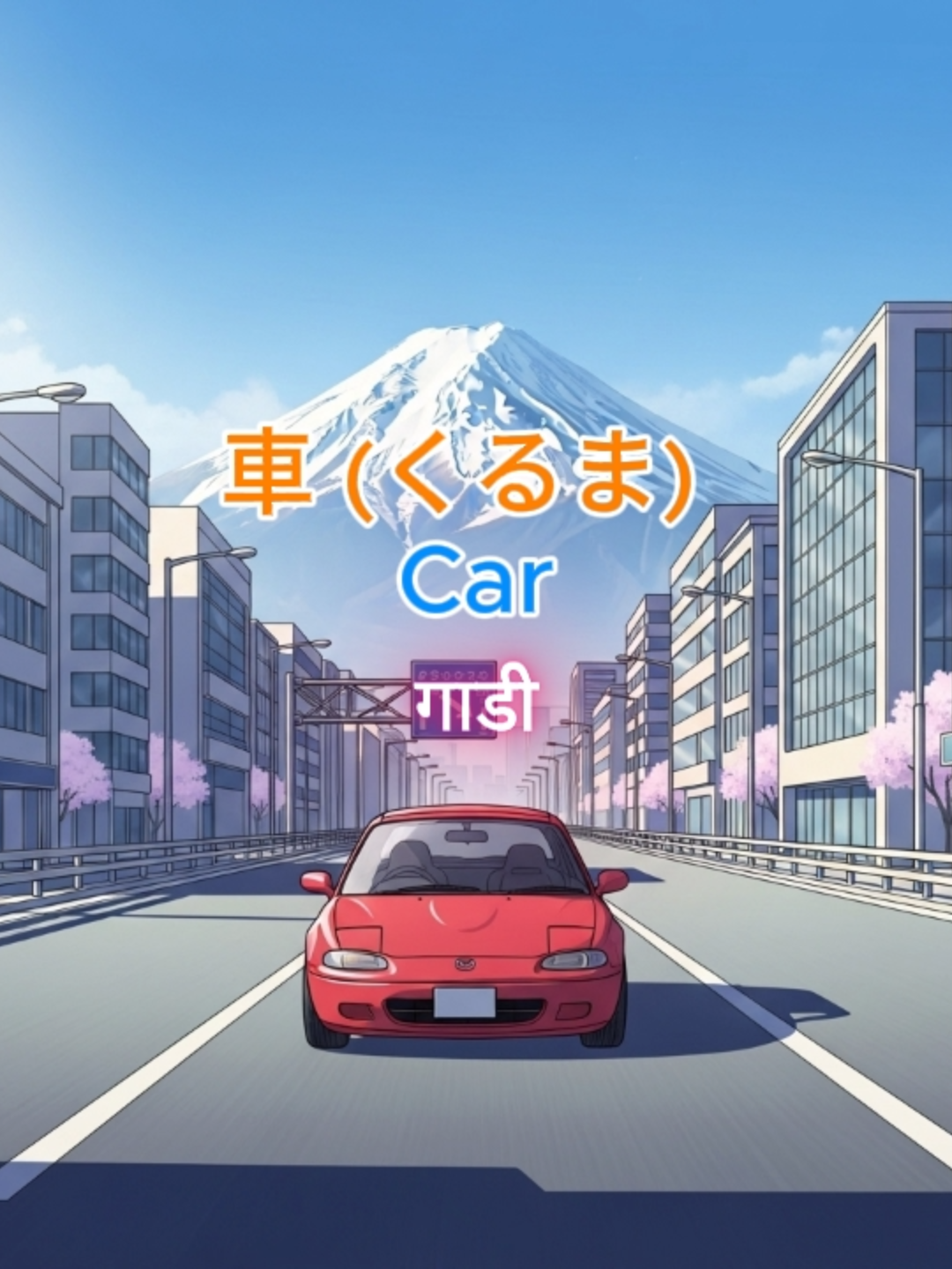 Learn 20 basic Japanese words with English & Nepali meanings! 🇯🇵🇳🇵 #LearnJapanese #NepaliTranslation #JapaneseWords #StudyJapanese #JapaneseForBeginners #JLPTN5 #nihongojozu #LanguageLearning #JapanVibes