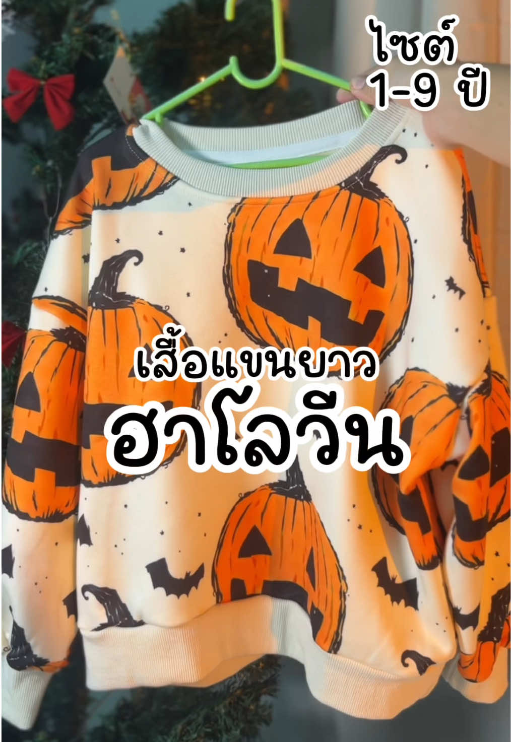 ใกล้แล้วนะรีบเก็บเลย  @กิ๊ฟที่แปลว่าของขวัญ 🎁  @กิ๊ฟที่แปลว่าของขวัญ 🎁  @กิ๊ฟที่แปลว่าของขวัญ 🎁  #เสื้อฮาโลวีน #ชุดฮาโลวีน #ชุดฮาโลวีนเด็ก #ฮาโลวีน 