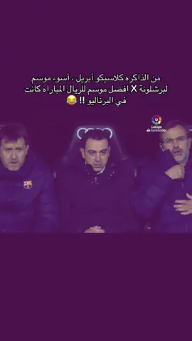 باسوء أحوالنا تخيلوا 😂 #برشلونة #messi #ميسي #كرة_القدم_عشق_لا_ينتهي👑💙 #barcelona 