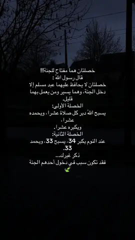 #ذكر_غيرك #اعادة_النشر🔃 #اكتب_شي_توجر_عليه #اكسبلور #fyp  @يقين 