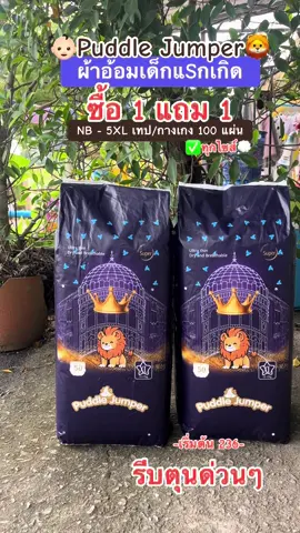 แพมเพิสซึมซับ 800 มล. ยาวนาน 8 ชม.ใส่กลางวัน/กลางคืน แห้งไว ใส่สบาย#แพมเพิสเด็ก#แพมเพิสราคาประหยัด🥰#ผ้าอ้อมเด็กแรกเกิด #ผ้าอ้อม #ป้ายยาtiktok 