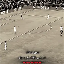 رافينيا سيغب عن لكلاسيكو💔#رافينيا🇧🇷🔥 #team_middle_knights🇱🇾🤍 #foryou #برشلونة #لكلاسيكو_برشلونة_وريال_مدريد 