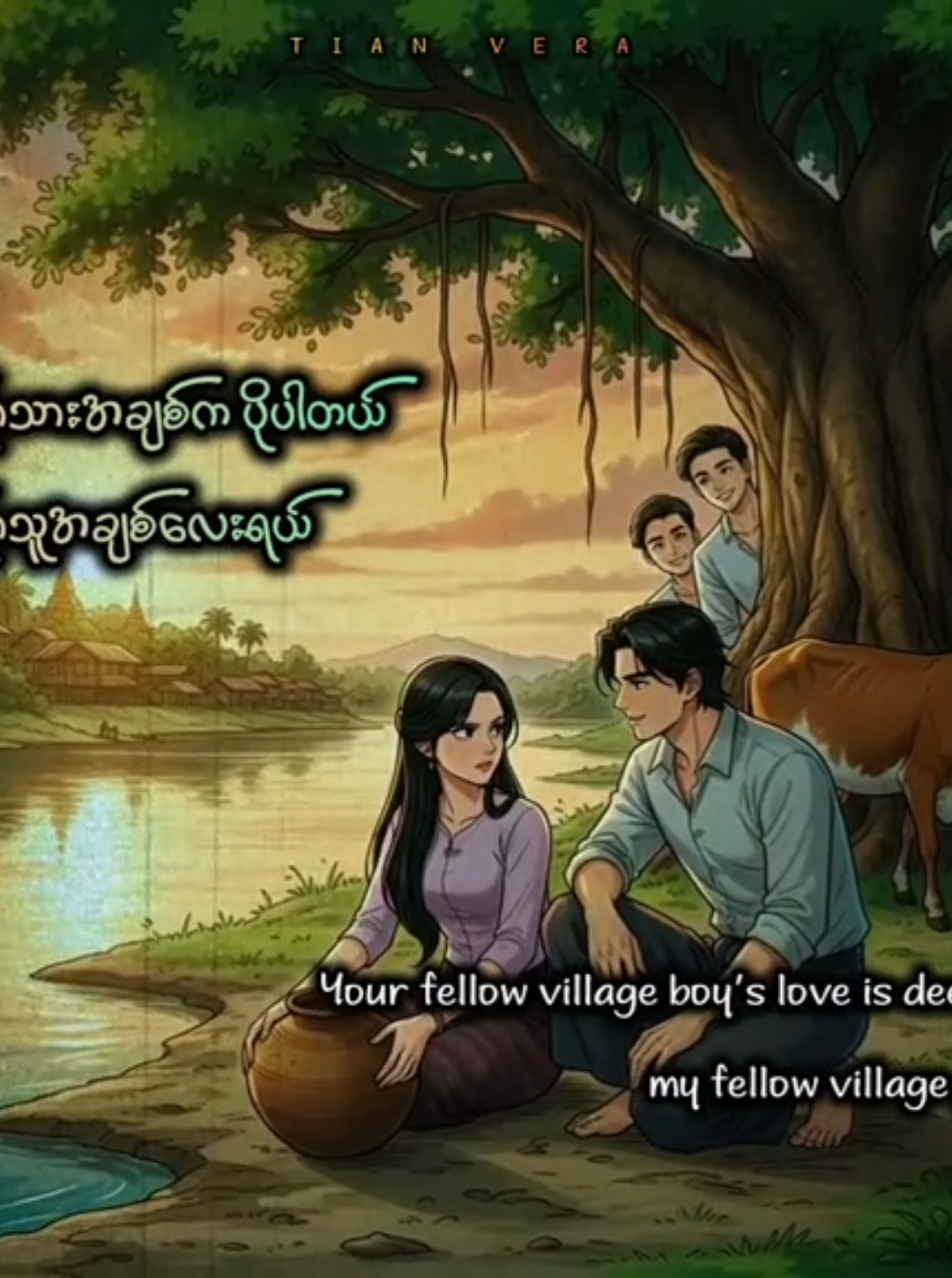 တစ်ရွာသားအချစ် by Hlwan Paing  (If the lyrics go wrong, it’s just my fault.) #တစ်ရွာသားအချစ် #hlwanpaing #trending #viral #myanmar #myanmarsong #tiktokmyanmar #popular #fyp #viral #foryou #foryoupage 