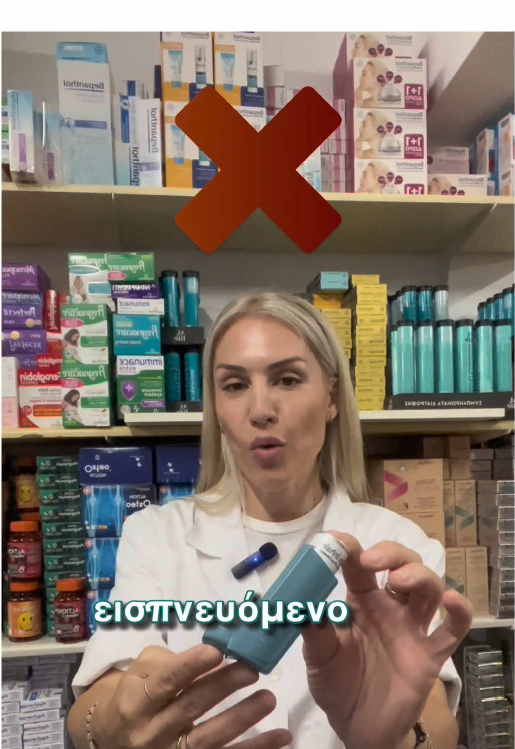 Είναι σημαντικό να ακολουθούμε σωστή μεθοδολογία όταν χρησιμοποιούμε εισπνεόμενα. Ακολουθώντας τον τρόπο που δείχνει το βίντεο, θα είσαι σίγουρος ότι παίρνεις το καλύτερο δυνατό αποτέλεσμα από το εισπνεόμενό σου.🩵 #pharmacybay #φαρμακειο #εισπνεομενο #χρησηεισπεομενου #inhaler 