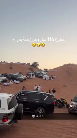 #مخرج #116 #الشتاء 🤣🤣. 