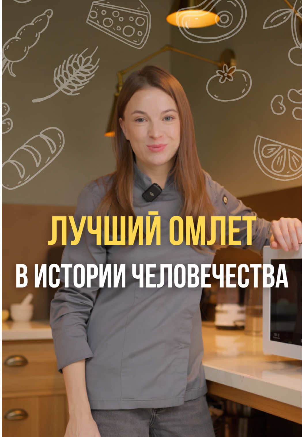 Нежнейший омлет в микроволновке? Да!  Яйцо - 1 шт Майонез - 1 ст. л Сливочное масло (для смазывания формы) 30-40 секунд в микроволновке - и готово! Для вау-эффекта посыпьте готовый омлет тертым пармезаном или хлопьями соли. Подписывайся, чтобы не пропустить следующий разбор.