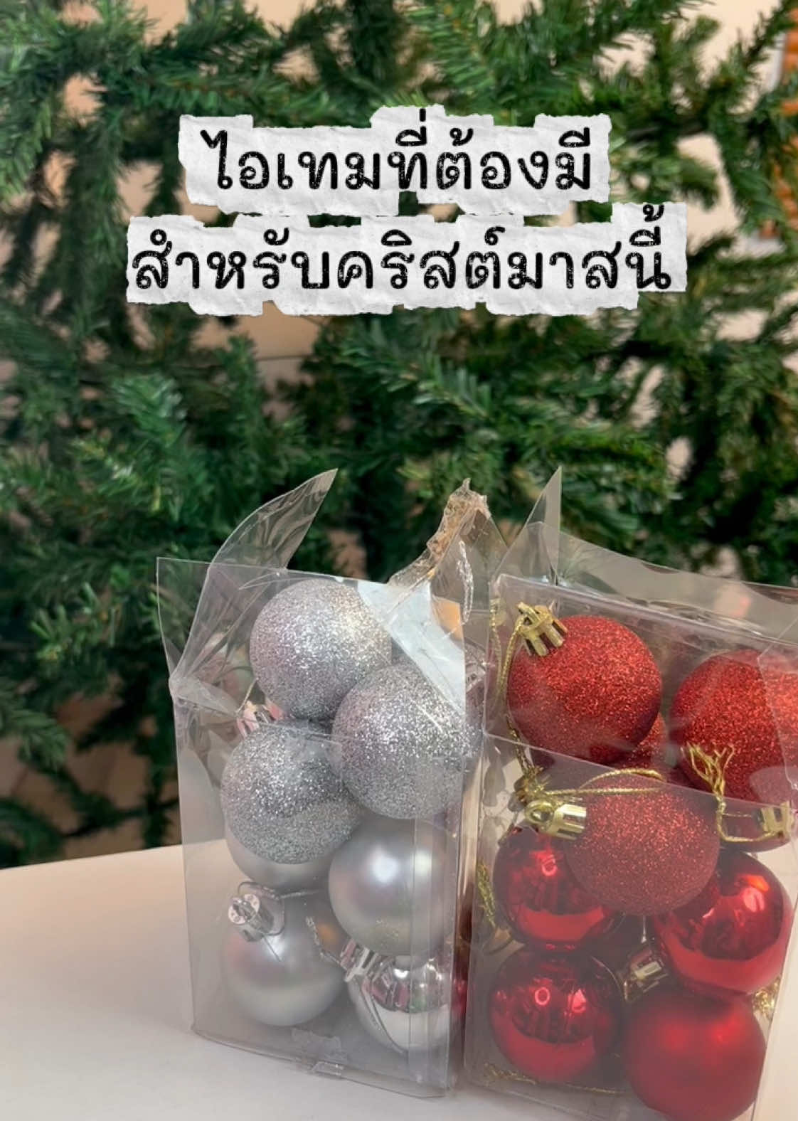 ไอเทมที่ต้องมี! สำหรับคริสต์มาสนี้🎄⛄️ #ลูกบอลแขวนต้นคริสต์มาส #ของตกแต่งคริสต์มาส #ChristmasIsComing 