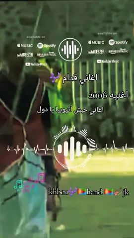 حبشأثيوبيا يا دول🦅 اغاني🎶 حصار ــــــــــ 🇪🇹🎻حصار ــــــــــ،،،، ـــاااااااا