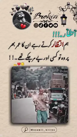 ہم انتظار کرتے رہے ان کا عمر بھر  پر وہ تو کسی اور پہ مر چکے تھے 💔😔🥀#pleaseunfrezzemyaccount #creatorsearchinsights #1miillion 