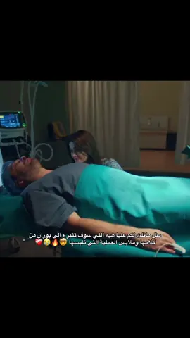 مثل ماقلت لكم عليا هيه التي سوف تتبرع الى بوران من كلامها وملابس العملية التي تلبسها 🤯🔥😭❤️‍🩹 . . . . . #اكسبلورexplore #المدينة_البعيدة #uzakşehir #cihal #CihAl 