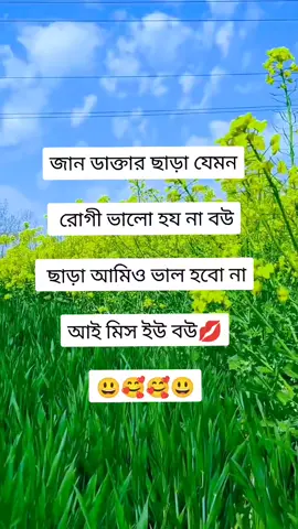 বউ পাগল ছেলে 🥰🥰