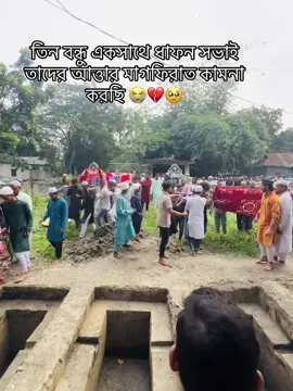 কি আর লেখবো আপনারা কমেন্ট বলেন 😭💔🥹তিন বন্ধুর আর বাড়ি ফেরা হলো না! | DBC NEWS Special