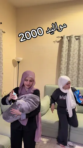 جيل ال 2000😂😂#ام_سيف #جيفارا_العلي #نانو 